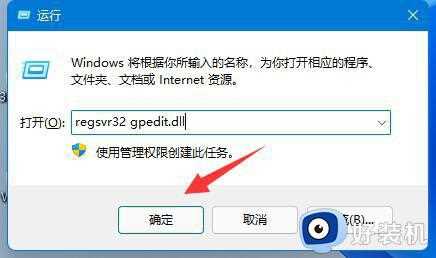 Win11组策略编辑器打不开怎么回事_win11无法打开本地组策略编辑器如何处理