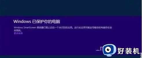 windows已保护你的电脑win10应用无法安装怎么办