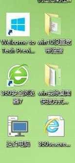 win10 桌面快捷键图标如何去掉_win10桌面快捷方式图标小箭头怎么删除