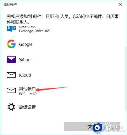 如何在win10邮件添加qq邮箱_win10自带邮箱怎么登陆qq邮箱