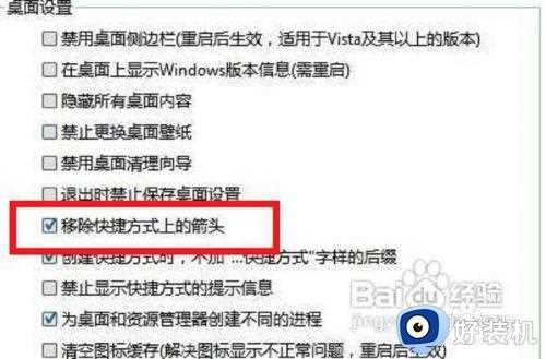 win10 桌面快捷键图标如何去掉_win10桌面快捷方式图标小箭头怎么删除