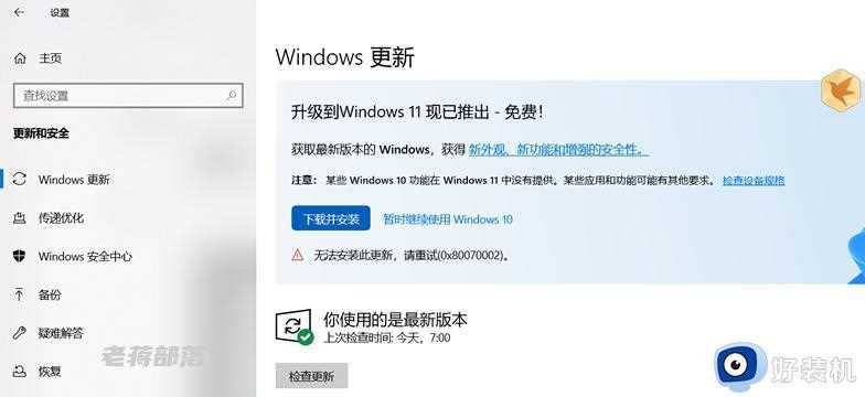 Win10升级不了Win11系统显示\