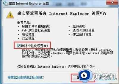 ie停止工作win7打不开网页怎么办_win7电脑ie浏览器停止工作打不开修复方法