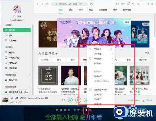 电脑qq音乐设置桌面背景歌词方法_电脑qq音乐怎么设置桌面歌词