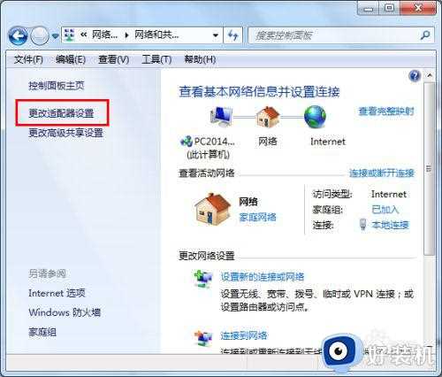 默认网关不可用win7怎么办_win7默认网关不可用怎样修复