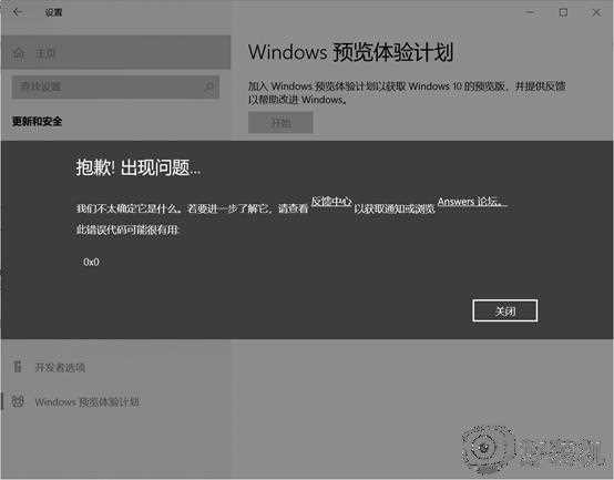 Win10更新Win11失败错误代码0x0解决方法