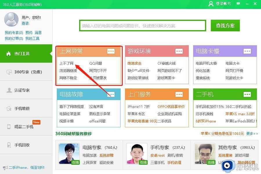 为什么win10网络是个球_win10网络标志是个球如何解决