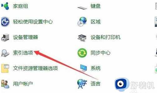 在win10系统下控制面板没有索引怎么解决