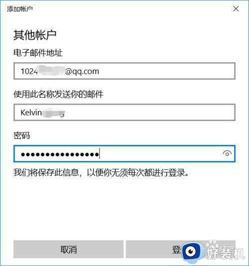 如何在win10邮件添加qq邮箱_win10自带邮箱怎么登陆qq邮箱