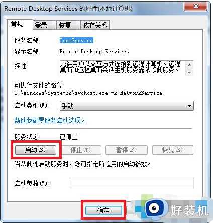 win7电脑无法远程桌面连接如何处理