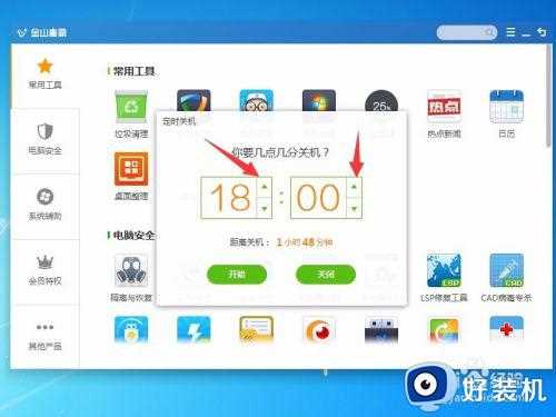 金山毒霸怎么设置自动关机_金山毒霸定时关机设置方法