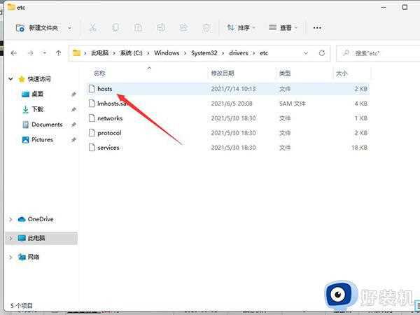 win11的hosts文件在哪里_win11系统hosts文件路径如何打开