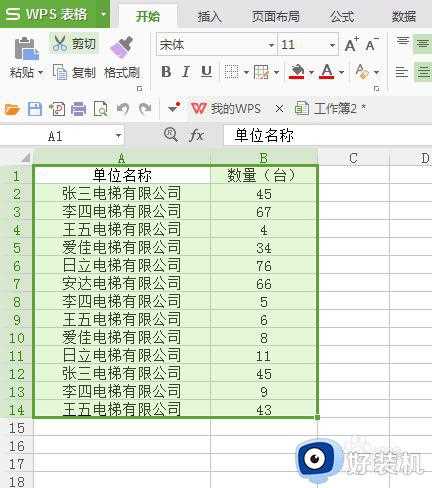 wps怎样去重汇总求和_wps文档如何去重求和汇总