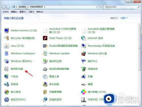 win7卸载迅雷播放器操作方法_win7怎么卸载迅雷播放器