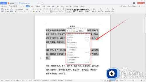 在window10中字符间距怎么设置_window10中word字符间距设置方法