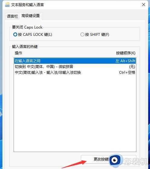 win11 无法切换输入法没反应怎么回事_win11切换输入法没用如何解决