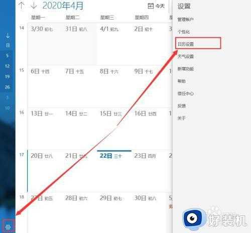 如何在win10的桌面添加日历显示第几周