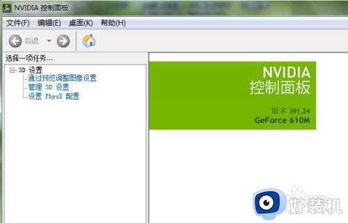 nv控制面板已停止工作怎么办_nvidia控制面板已经停止工作解决方法