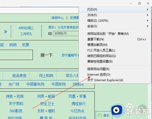 ie浏览器如何取消护眼模式_怎么关闭ie浏览器的保护模式