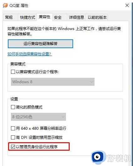 qq堂win10打开没反应怎么办_qq堂win10打不开解决方法