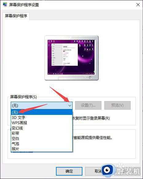 win10关闭屏保的步骤_win10如何彻底关闭屏保