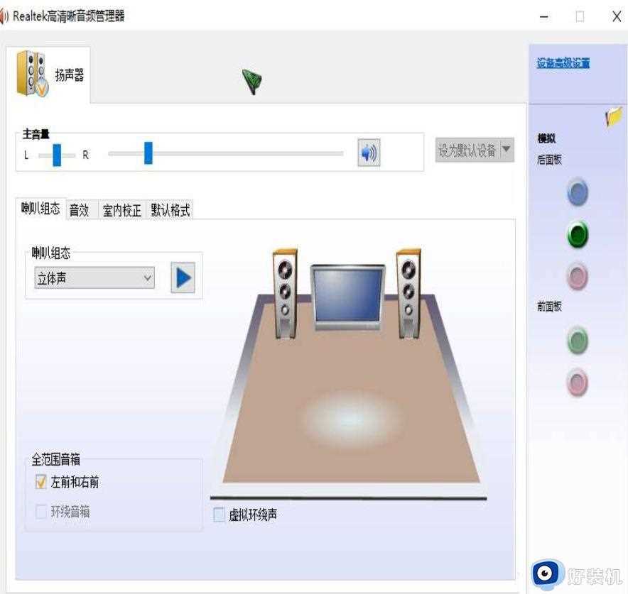 window10高清晰音频管理器打不开怎么解决