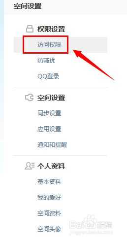 qq怎么拒绝访问空间_qq空间拒绝访问设置方法