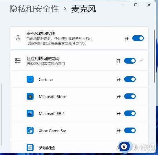 win11怎么开麦克风权限_win11麦克风权限要怎么开启