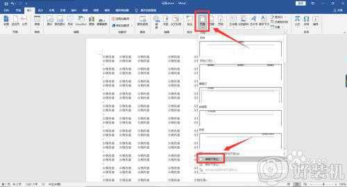 window10页码怎么设置_window10文档如何设置页码