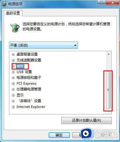 win7电脑无法从休眠中苏醒怎么办