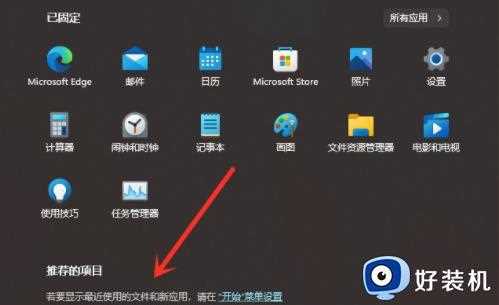 怎么取消Win11推荐的项目_Win11取消推荐的项目方法