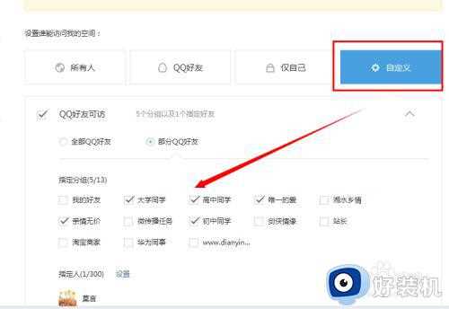 qq怎么拒绝访问空间_qq空间拒绝访问设置方法