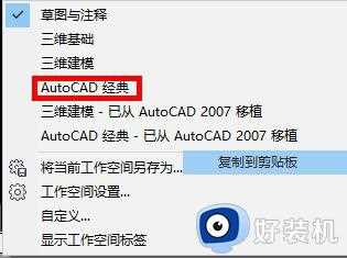 cad2014如何切换到经典模式_cad2014怎么切换到经典模式