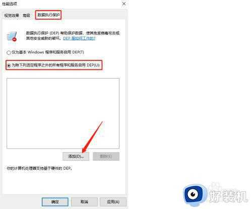 win10关闭数据执行保护dep怎么设置_win10如何关闭数据执行保护dep