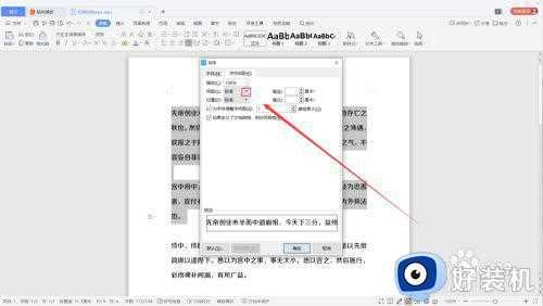 在window10中字符间距怎么设置_window10中word字符间距设置方法