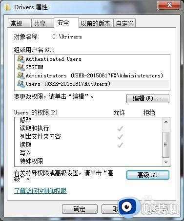 win7为保护文件不被修改如何设置_win7怎么保护文件夹不被修改