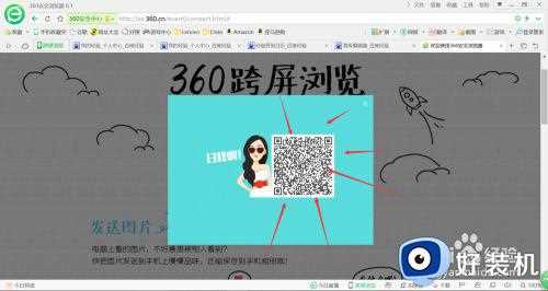 360浏览器这么设置跨屏浏览_360安全浏览器跨屏浏览设置方法