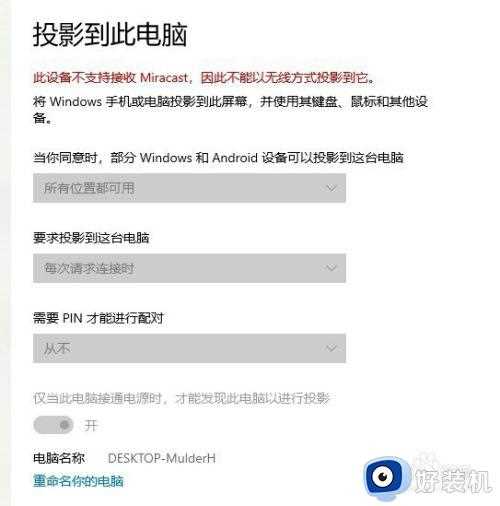 win10系统投影此设备不支持miracast怎么解决