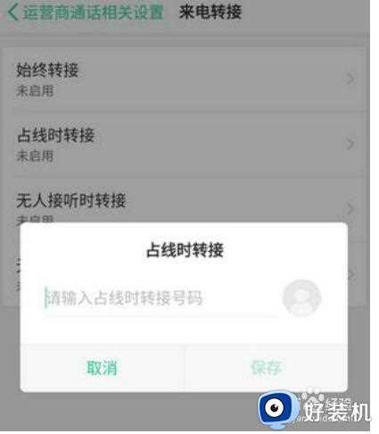 外拨已转接来电怎么破解_手机拨号显示外拨已转接来电解决方法
