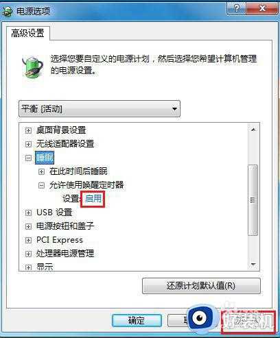 win7电脑无法从休眠中苏醒怎么办