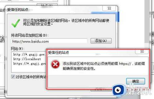 ie8信任站点怎么添加_ie8如何添加信任站点