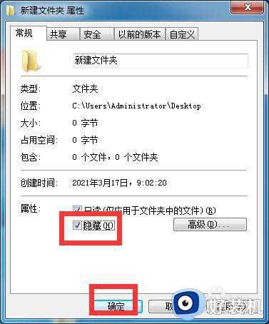 win7系统怎么设置隐藏文件夹_win7系统如何隐藏文件夹