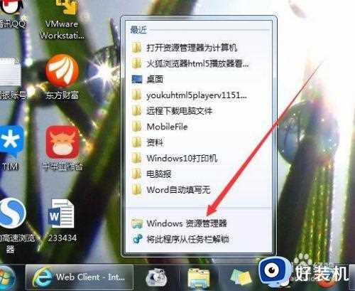 win7打开windows资源管理器显示计算机怎么设置