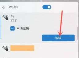 win11怎么连接手机热点_win11如何设置连接手机热点