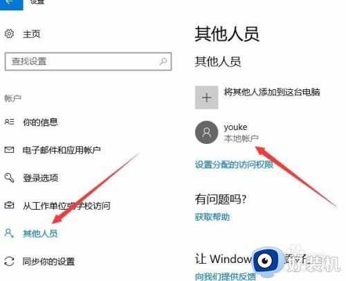 如何设置win10游客账户_win10电脑怎么设置游客账户