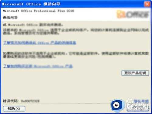 office2010打开后跳出激活向导怎么办_office2010总是弹出激活向导解决方法