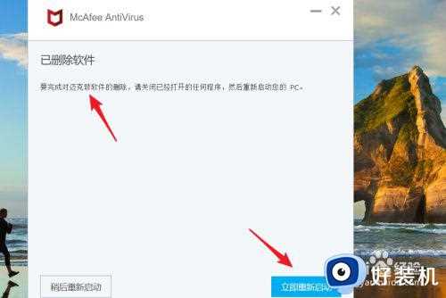 怎么删除迈克菲软件_如何卸载迈克菲软件