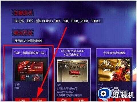 剑灵延迟问题win10怎么办_win10剑灵延迟高如何修复