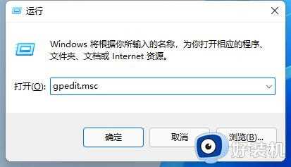 Win11怎样打开组策略_win11系统打开组策略的两种方案