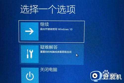 window10错误代码0xc0000001无法进入安全模式解决方法